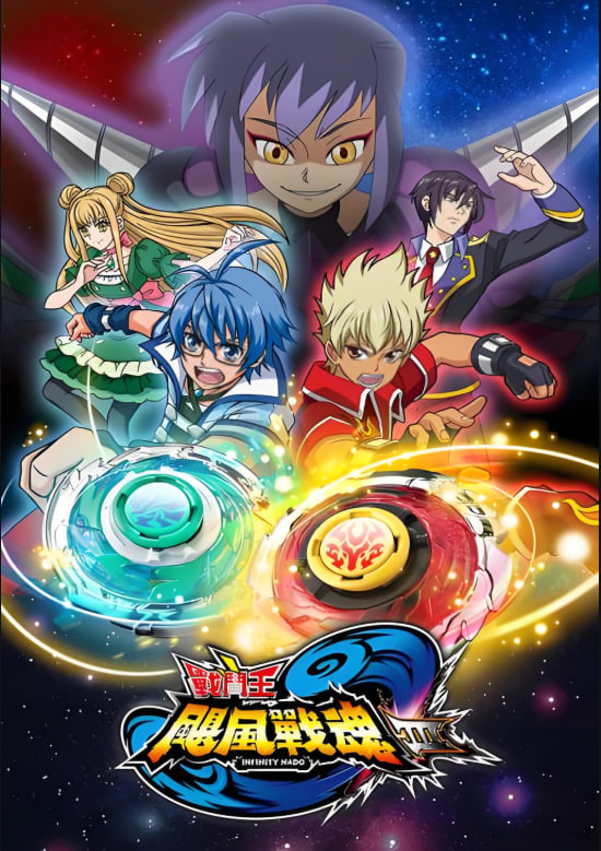 战斗王之飓风战魂 第五季