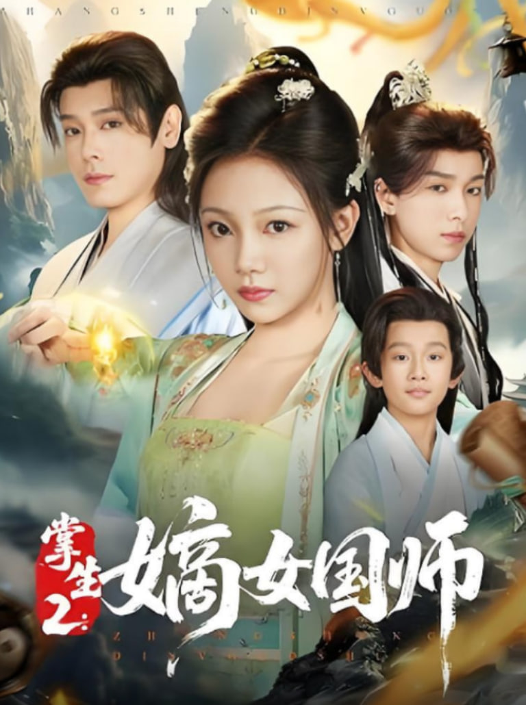 掌生2嫡女国师