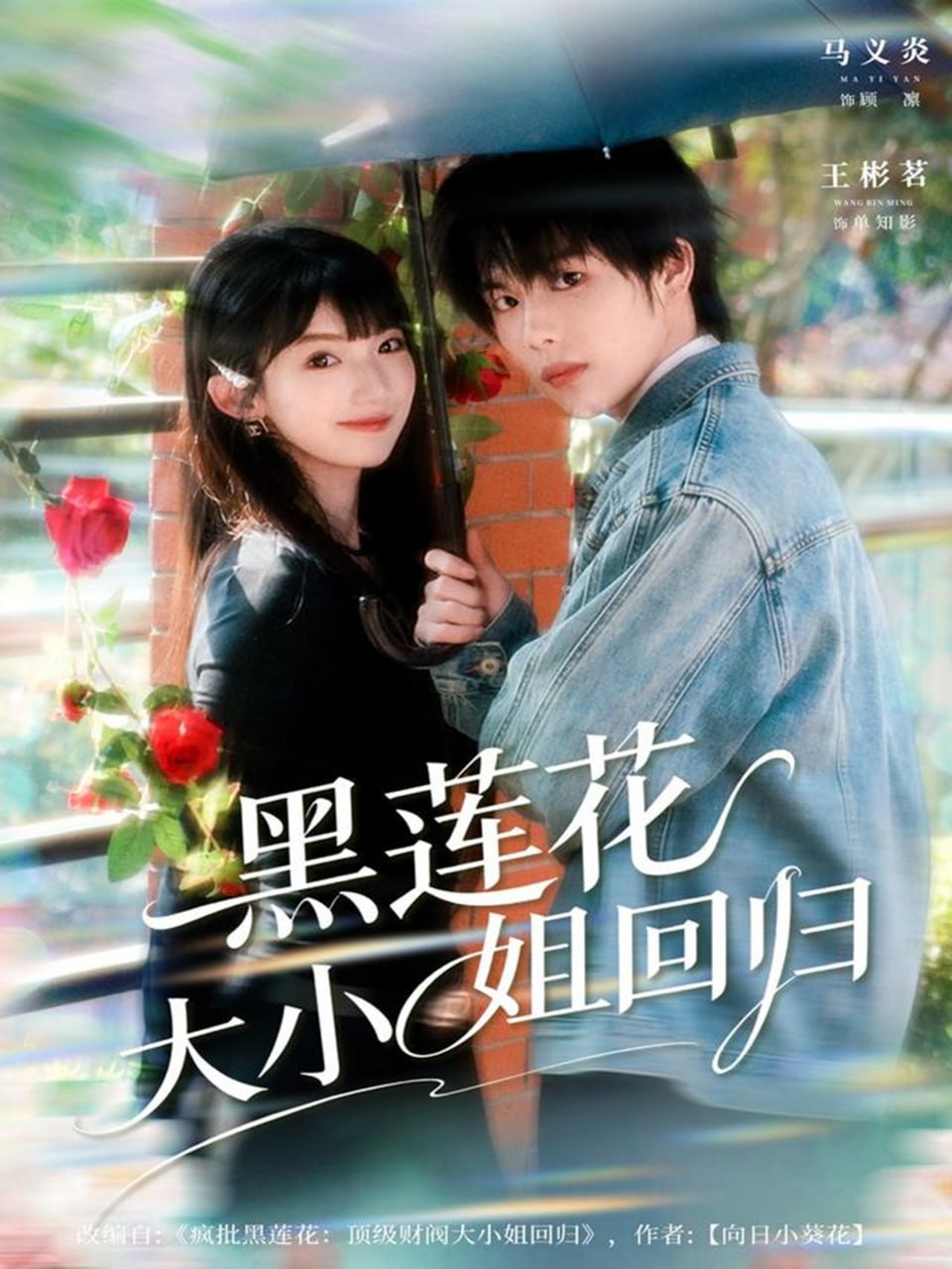 黑莲花大小姐回归