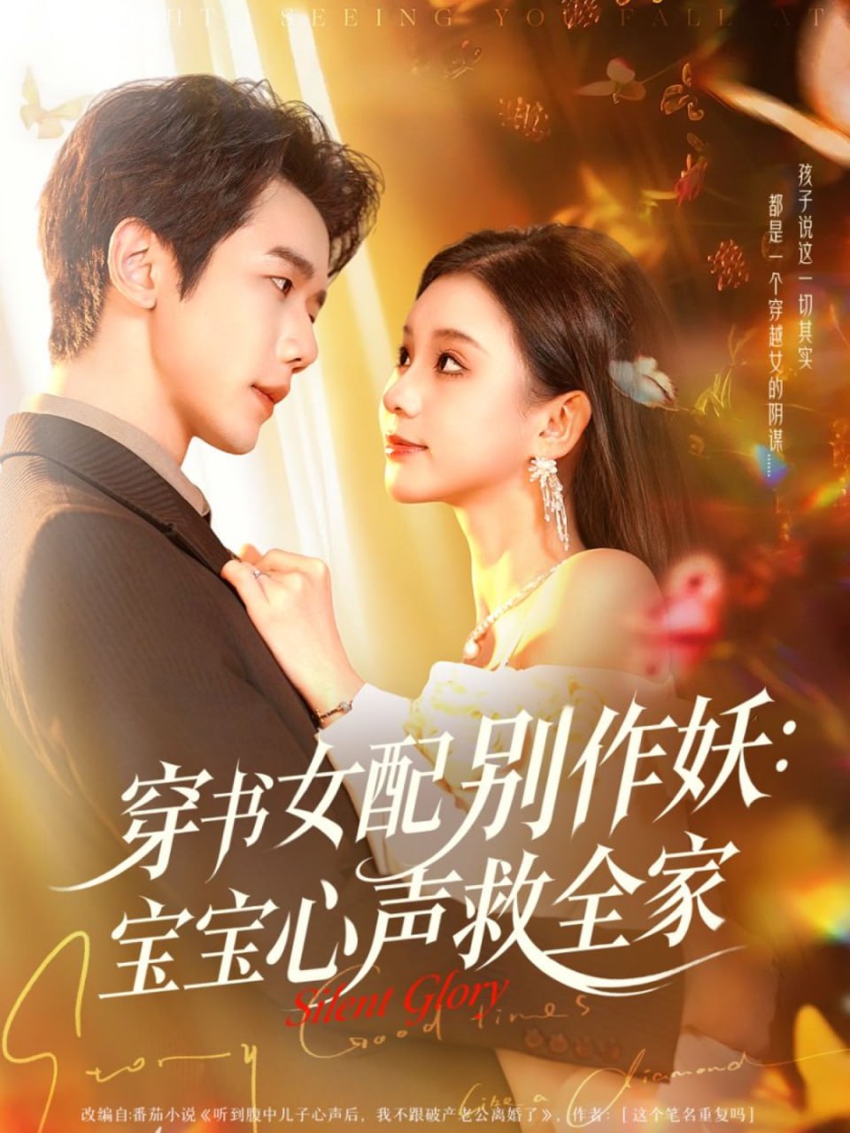 穿书女配别作妖：宝宝心声救全家