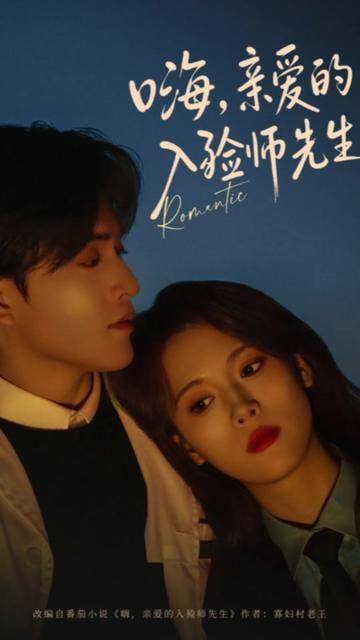 嗨，亲爱的入殓师先